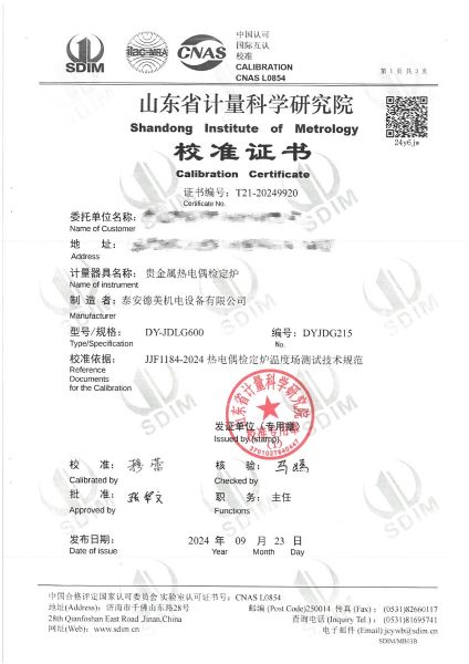 贵金属热电偶检定炉（300~1000℃）校准证书