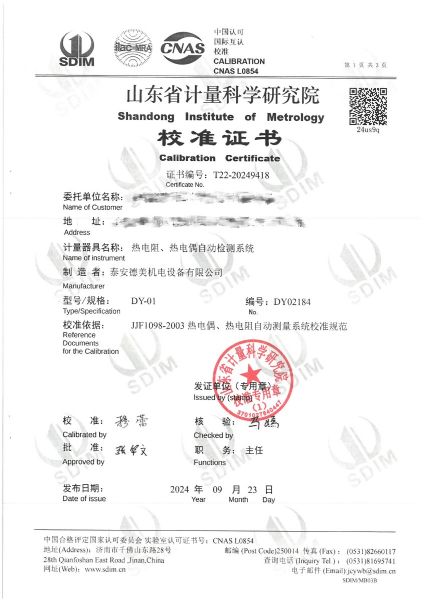 热电阻、热电偶自动检测系统校准证书