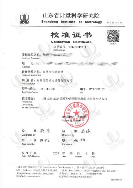 高精度恒温油槽（70~300）℃校准证书
