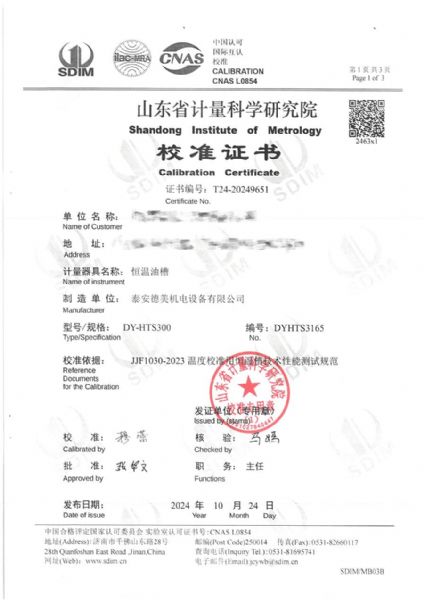 恒温油槽（90-300℃）校准证书