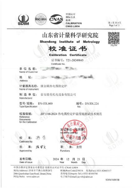 廉金属热电偶检定炉（300~1200℃）校准证书