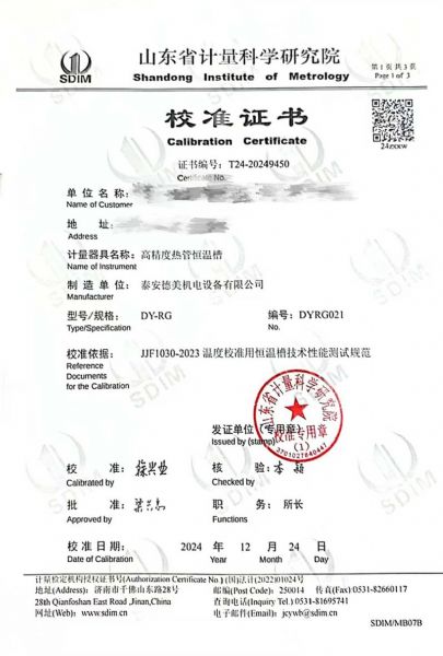 高精度热管恒温槽（50~300℃）校准证书