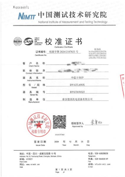 中温干体炉（50~650℃）校准证书