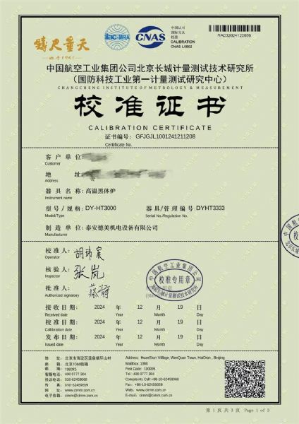 高温黑体炉（800-3000℃）校准证书