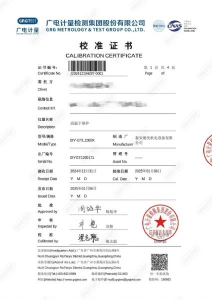 高温干体炉（300-1200℃）校准证书