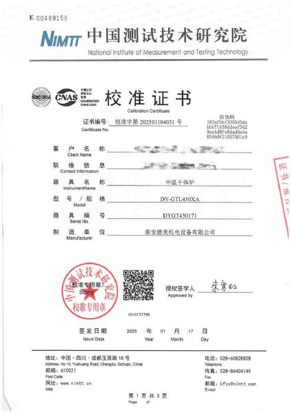 中温干体炉（室温+5~400℃）校准证书