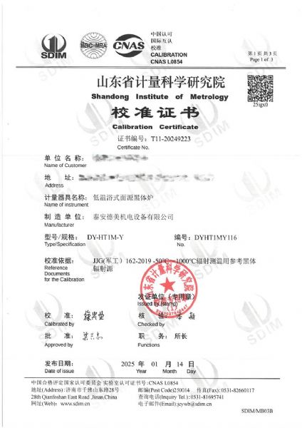 低温浴式面源黑体炉（-50-80℃）校准证书