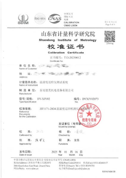 温湿度巡检仪测试系统校准证书
