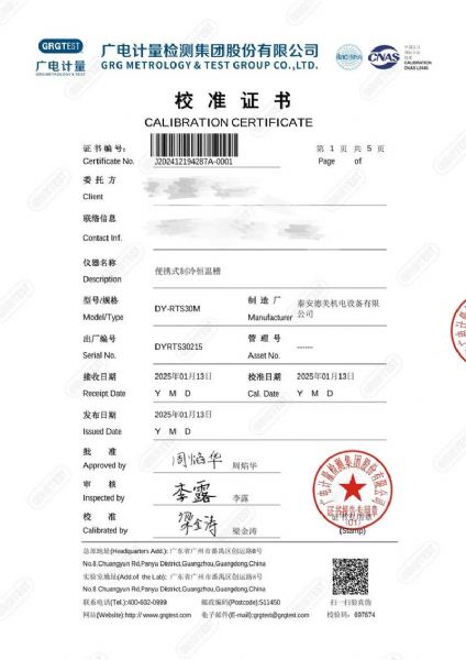 便携式恒温油槽（70-300℃）校准证书