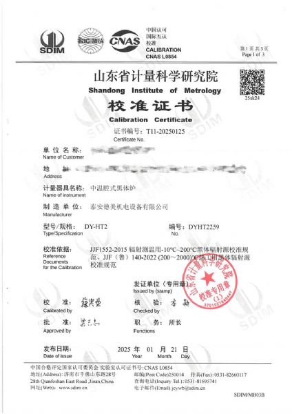 中温腔式黑体炉（50~600℃）校准证书