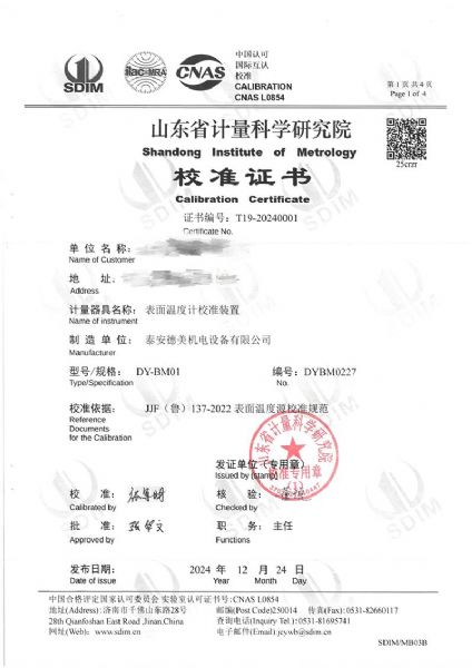 表面温度计校准装置（室温+5℃~400℃）校准证书