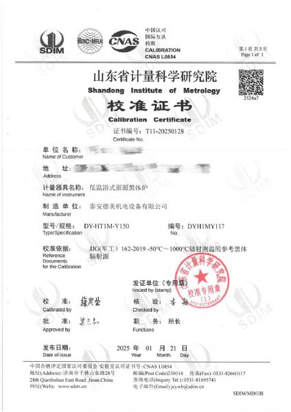 低温浴式面源黑体炉（-50℃~80℃）校准证书