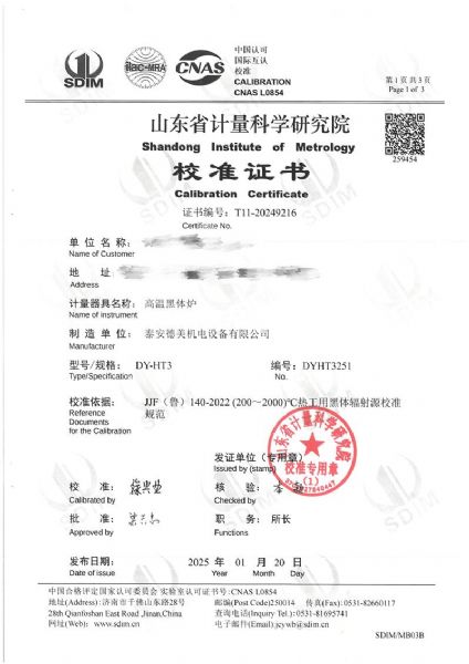 高温黑体炉（300℃~1200℃）校准证书