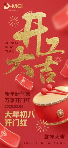 蛇年吉祥 开工大吉 | 新年新征程 同心共辉煌