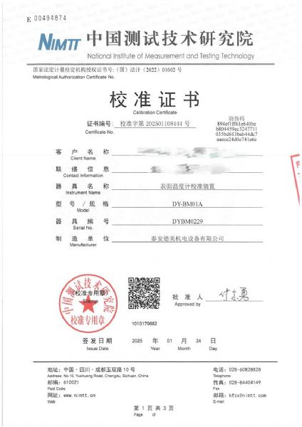 表面温度计校准装置-校准证书