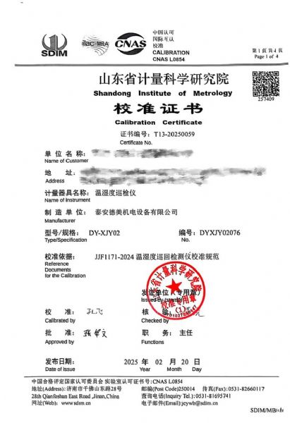温湿度巡检仪校准证书