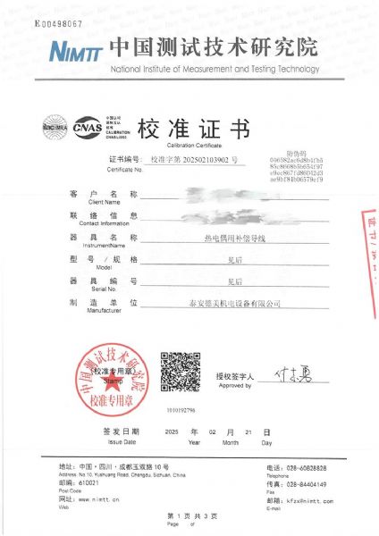 KJN校准证书