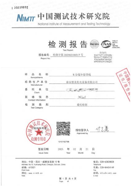 S分度补偿导线检测报告