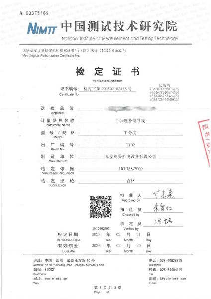 T分度补偿导线检定证书