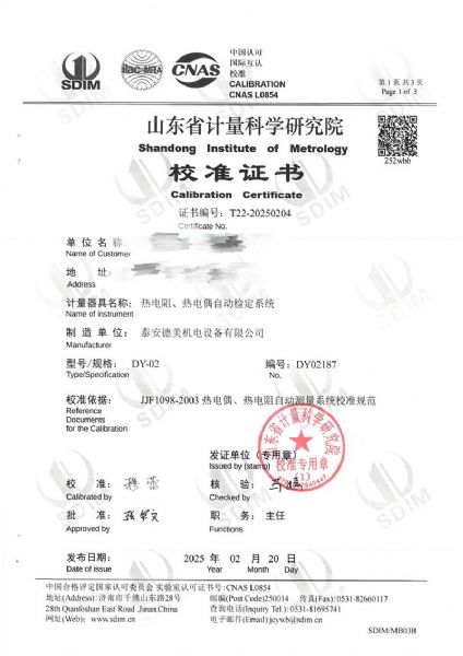 热电阻、热电偶自动检定系统校准证书