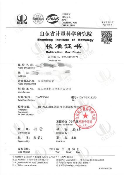温湿度检定箱（-5~65℃）校准证书