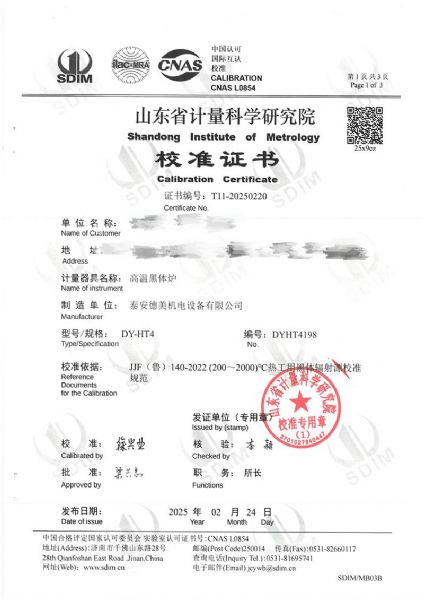 高温黑体炉（800~1600℃）校准证书