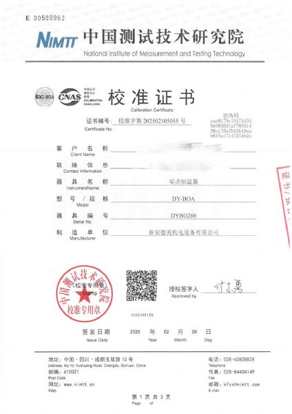 零点恒温器校准证书