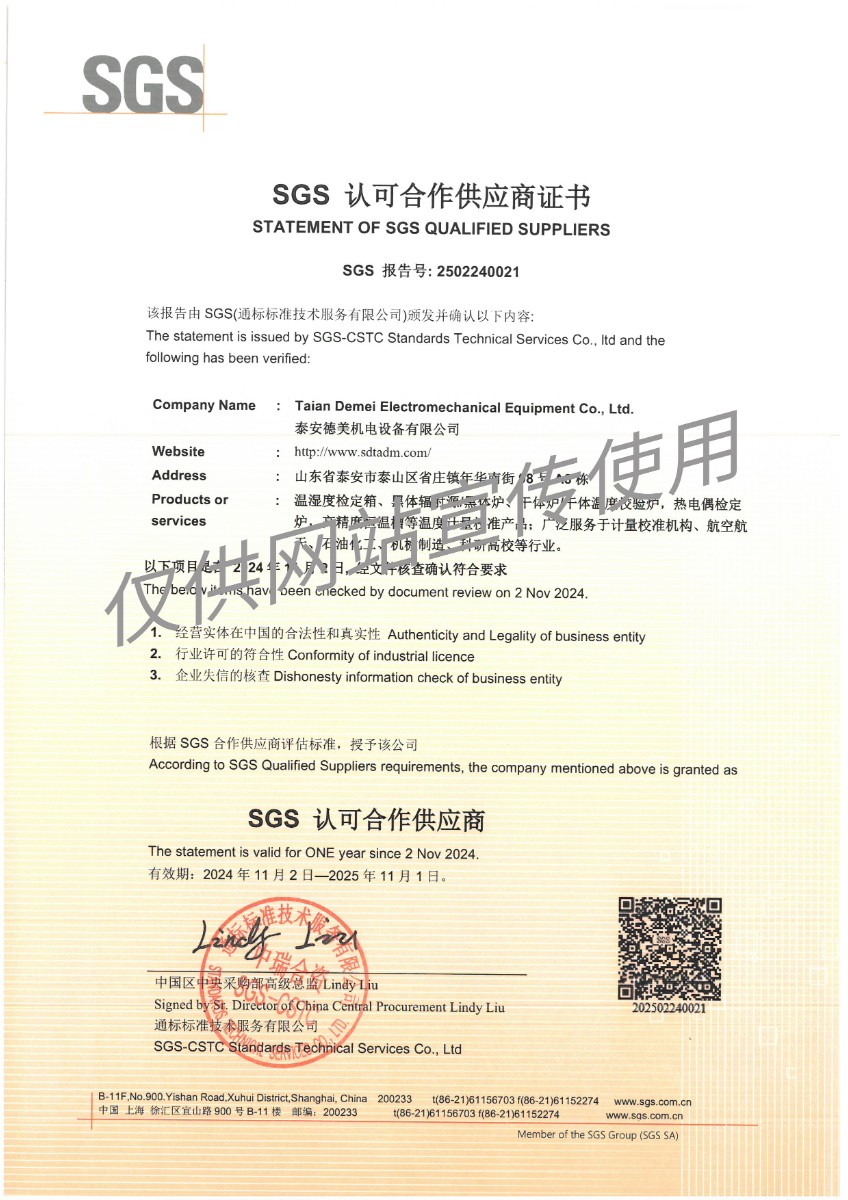 SGS 认可合作供应商证书.jpg