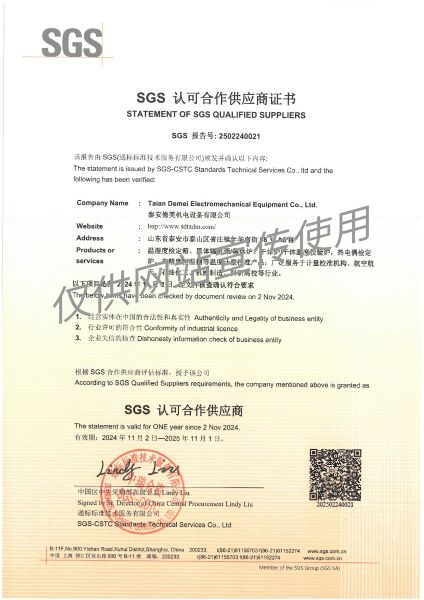 SGS认可合作供应商证书