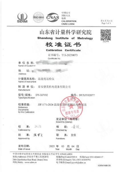 温湿度巡检仪校准证书