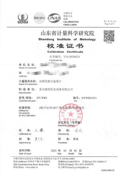 高精度数字温度计校准证书