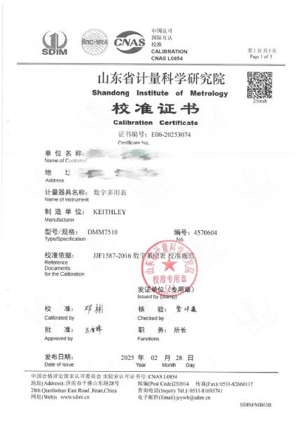 数字多用表校准证书