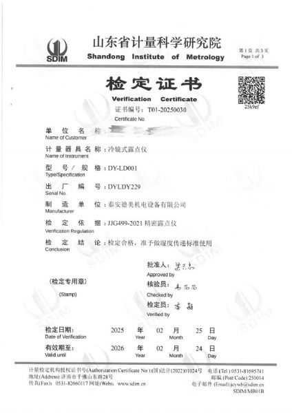 露点仪检定、校准证书