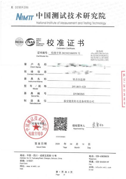 零点恒温器校准证书