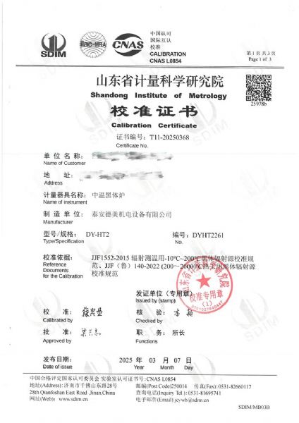 中温黑体炉（50~700℃）校准证书