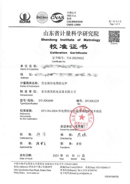 贵金属热电偶检定炉（300-1200℃）校准证书