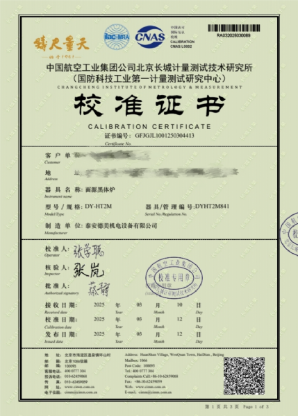面源黑体炉（室温+5-500℃）校准证书