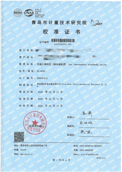 耳温计黑体空腔校准证书