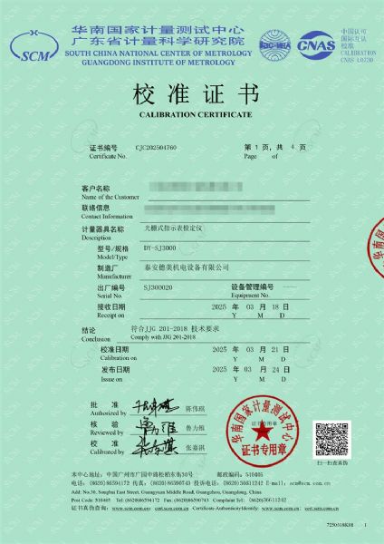 光栅式指示表检定仪校准证书