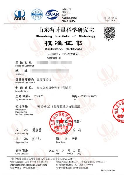 温度校验仪校准证书