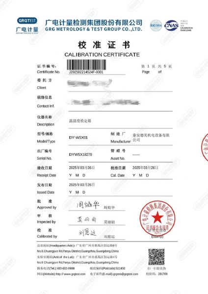 温湿度检定箱18279（-5~65℃）校准证书
