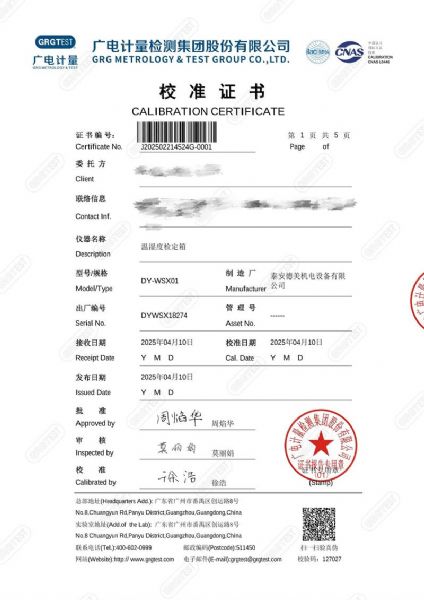 温湿度检定箱18274（-5~65℃）校准证书