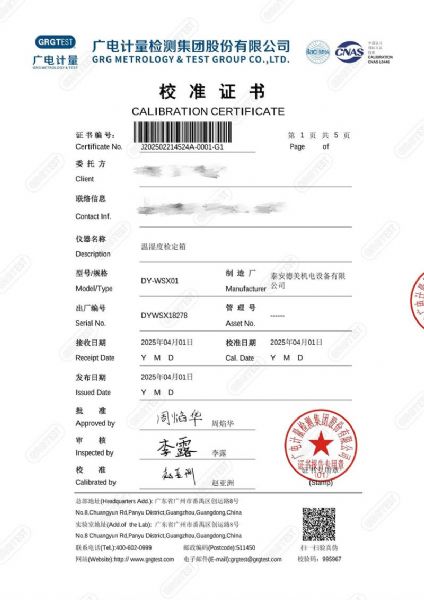 温湿度检定箱18278（-5~65℃）校准证书