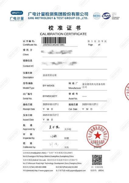 温湿度检定箱18277（-5~65℃）校准证书