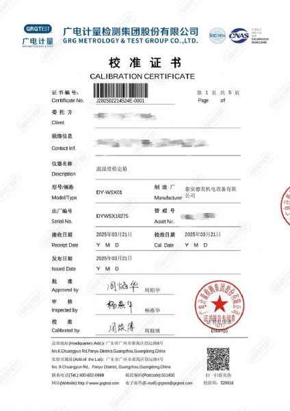 温湿度检定箱18275（-5~65℃）校准证书