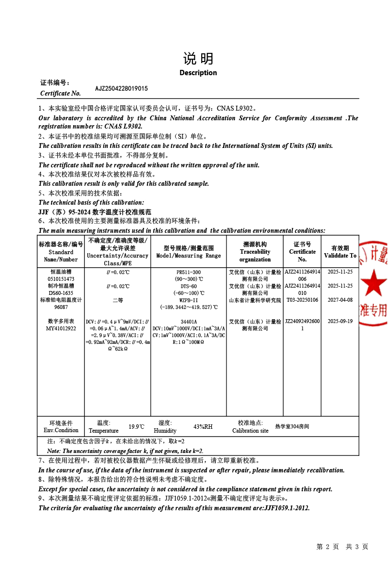 蚌埠蓝科途-高精度数字温度计（-50-450℃）校准证书-2.jpg