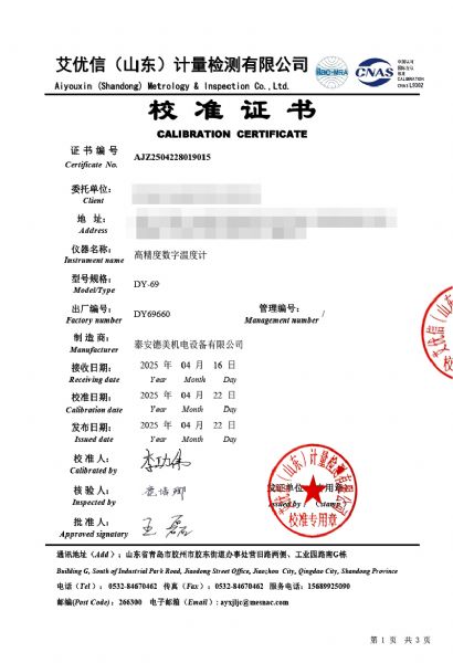 高精度数字温度计（-50-450℃）校准证书