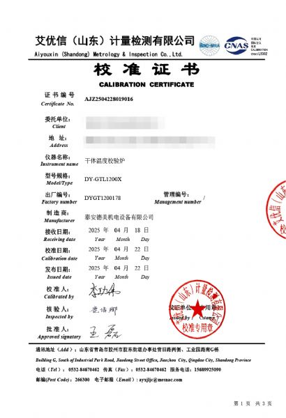 干体温度校验炉（300-1200℃）校准证书