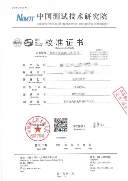 温度校验炉（50~650℃）校准证书