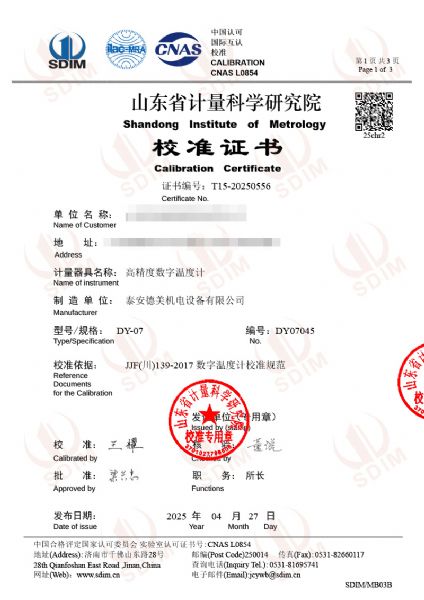 高精度数字温度计（-80-300℃）校准证书